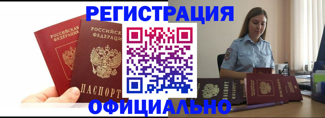 временная регистрация для школы в Харовске