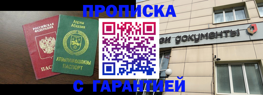 прописка в Харовске